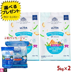 【選べるおまけ付】【リニューアル】ナチュラルバランス オリジナルウルトラ 犬用 全年齢 鶏肉＆大麦 小粒 5kg×2 ドライフード (旧:ホールボディヘルス)