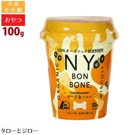 ニューヨークボンボーン 犬用 おやつ チーズ＆ハニー 100g ビスケット トリーツ