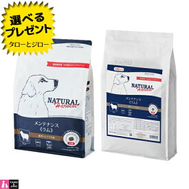 【ポイント10倍】【選べるおまけ付】ナチュラルハーベスト 犬用 メンテナンス ラム 大粒 総合栄養食 ドッグフード 犬用 ドライフード