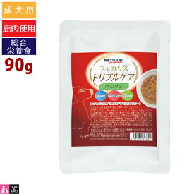 【4点まで 送料290円】ナチュラルハーベスト フェカリストリプルケア ベニソン 90g 犬用 ウェットフード 総合栄養食 ドッグフード