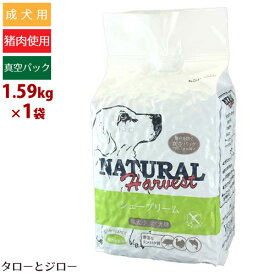 ナチュラルハーベスト 犬用 シュープリーム 1.59kg 総合栄養食 普通粒 プレミアム ドッグフード