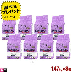 【ポイント10倍】【選べるおまけ付】ナチュラルハーベスト フラックス 1.47kg×8袋 犬用 結石ケア 療法食 プレミアム ドッグフード