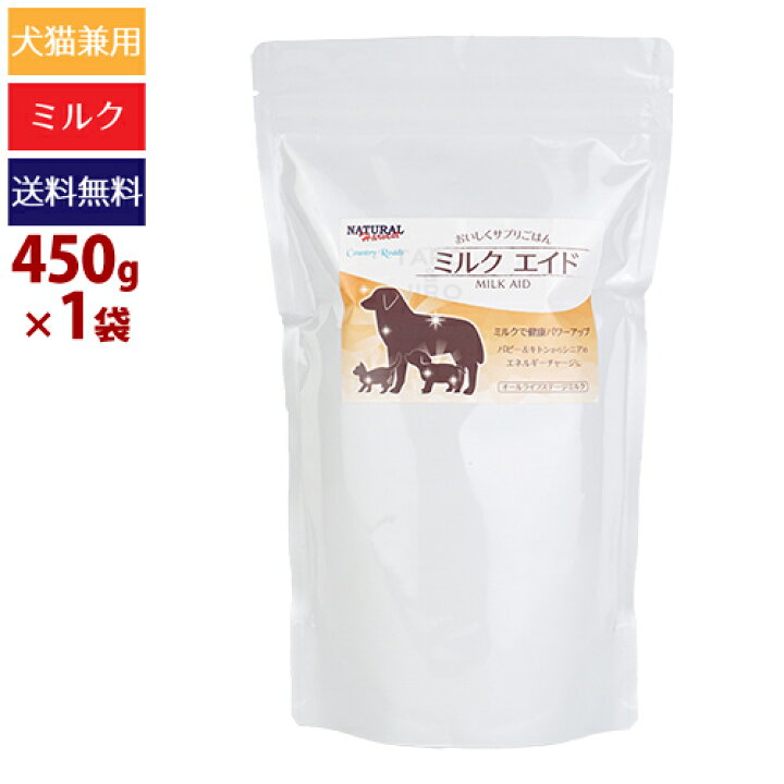 犬 猫用 全年齢用 粉ミルク ナチュラルハーベスト カントリーロード ミルク エイド 450g×2袋 経典