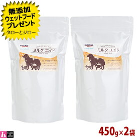 【ポイント10倍】【選べるおまけ付】ナチュラルハーベスト/カントリーロード ミルク エイド 450g×2袋