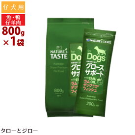 ネイチャーズテイスト グロースサポート ラム&ダック&フィッシュ 800g 成犬用 ドライフード【200g×4袋の小分け】