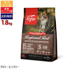 【リニューアル】オリジン レジオナル レッド キャット 1.8kg プレミアム キャット フード