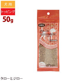 わんこのリモナイト ささみ ふりかけ 50g トッピング おやつ 国産