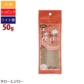 【タロジロライト便 2点まで 送料290円】わんこのリモナイト ささみ ふりかけ 50g トッピング おやつ 国産【代引不可/同梱不可/特典対象外】