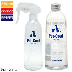 【選べるおまけ付】【ポイント10倍】ペットクール BodyCare クレンジングスプレー 300ml 本体+詰め替え用300ml