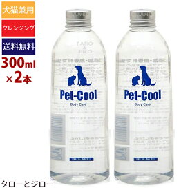 【選べるおまけ付】【ポイント10倍】ペットクール BodyCare クレンジングスプレー 詰め替え用300ml×2本