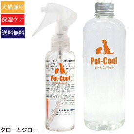 【選べるおまけ付】【ポイント10倍】ペットクール Silk＆Collagen 保湿スプレー 本体120ml+詰め替え用300ml 犬猫用