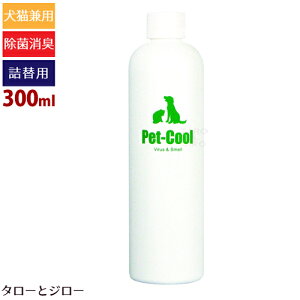 Pet-Cool ybgN[ Virus & Smell Xv[ 300ml lߑւpyybgp  L܁zL h  LXv[