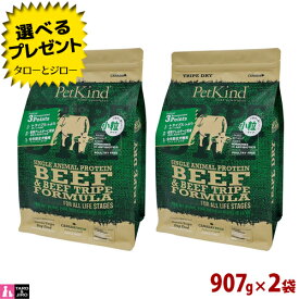 【ポイント5倍】【選べるおまけ付】ペットカインド 犬用 トライプドライ グリーン ビーフ トライプ SAP 小粒 907g×2袋 全年齢用 プレミアム ドッグフード