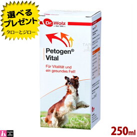ペトジェン ヴァイタル 250ml 犬用 猫用 液体 サプリメント