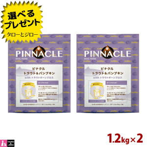 【選べるおまけ付】ピナクル トラウト & パンプキン with トラウト ボーン ブロス 1.2kg(400g×3)×2 プレミアム ドッグフード