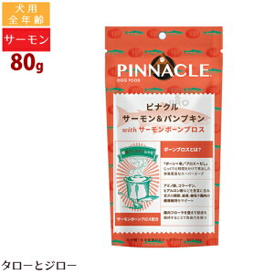 ピナクル サーモン & パンプキン with サーモンボーン ブロス 80g プレミアム ドッグフード