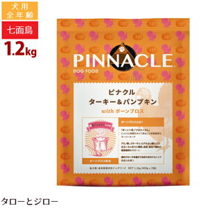 ピナクル ターキー & パンプキン with ボーン ブロス 1.2kg(400g×3) プレミアム ドッグフード