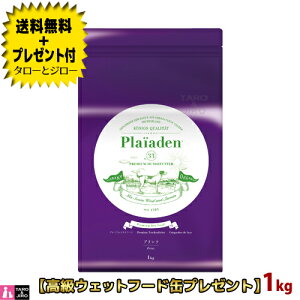 【送料無料+プレゼント付】Plaiaden プレイアーデン 犬用 プリンツ 1kg プレミアムドッグフード【3,980円以上購入特典 / タローとジローの日対象外】ドライフード