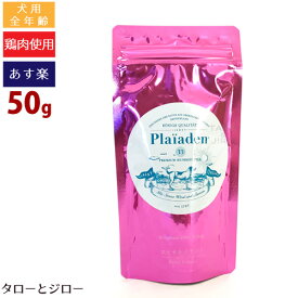 【最短お届け可能】Plaiaden プレイアーデン 犬用ドライフード【ロイヤルバランス】 50g トラベルサイズ ドッグフード