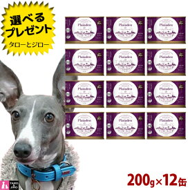 【選べるおまけ付】プレイアーデン 犬用 100%有機 チキン 200g×12 プレミアム ドッグフード