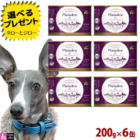 【選べるおまけ付】プレイアーデン 犬用 100%有機 チキン 200g×6 プレミアム ドッグフード