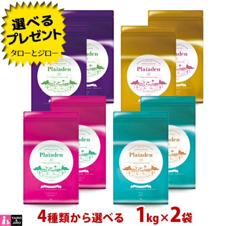 楽天市場】【選べるおまけ付】プレイアーデン 犬用ドライフード 1kg×2 
