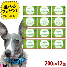 【あす楽】【選べるおまけ付】プレイアーデン 100%Natur ドイツ馬 200g×12 プレミアム ドッグフード【賞味期限24年9月13日】