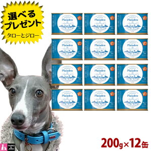 【最短お届け可能】【選べるおまけ付】Plaiaden プレイアーデン 100%Wild 贅沢ジビエ 野鹿 200g×12缶 プレミアム ドッグフード 犬用 ウェットフード 缶詰
