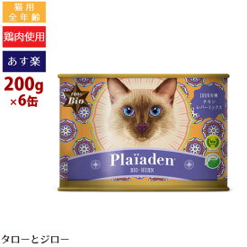 【あす楽】【選べるおまけ付】プレイアーデン 100%有機 猫用 チキン レバー ミックス 200g×6缶