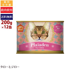 【選べるおまけ付】プレイアーデン 100%Wild 贅沢ジビエ 野鹿 猫用 レバー ミックス 200g×12缶
