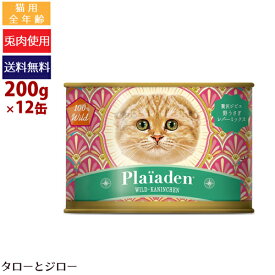 【選べるおまけ付】プレイアーデン 100%Wild 贅沢ジビエ 野うさぎ レバー ミックス 200g×12 プレミアム キャットフード