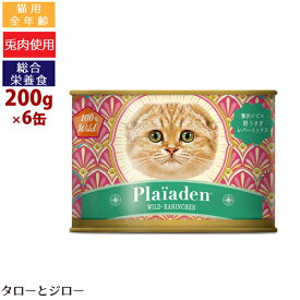 【選べるおまけ付】プレイアーデン 100%Wild 贅沢ジビエ 野うさぎ レバー ミックス 200g×6 プレミアム キャットフード