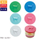 【最短お届け可能】Plaiaden プレイアーデン ウェットフード 缶詰 保存用 キャップ キャット レリーフ 全5色(ターコイ…