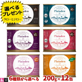 【選べるおまけ付】Plaiaden プレイアーデン 犬用 ウェットフード 200g×12缶 各種【ドイツ牛/ドイツ豚/チキン/七面鳥/野うさぎ/ドイツ鱒】【100％有機 100％Wild 100％Natur】ドッグフード 缶詰