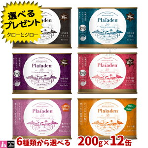 【選べるおまけ付】Plaiaden プレイアーデン 犬用 ウェットフード 200g×12缶 各種【ドイツ牛/ドイツ豚/チキン/七面鳥/野うさぎ/ドイツ鱒】【100%有機 100%Wild 100%Natur】ドッグフード 缶詰