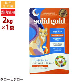 【選べるおまけ付】ソリッドゴールド 猫用 ドライフード インディゴムーン 2kg