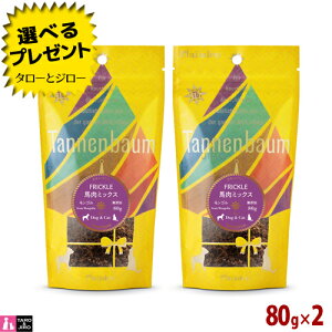 yIׂ邨܂tz^loE FRICKLE tbN n~bNX 80g×2 gbsO pE_[