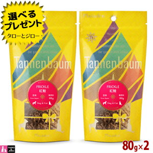 【選べるおまけ付】タネンバウム FRICKLE フリックル 紅鮭 80g×2 トッピング パウダー
