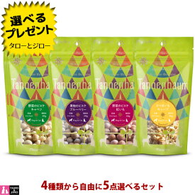 【選べるおまけ付】タネンバウム 犬猫用 おやつ 4種から5点 自由に選べるセット ( ビスケ キャベツ / 紅いも / ブルーベリー / さつまいもキューブ ) トリーツ