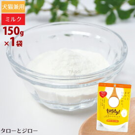 テイスティー 天使のヤギミルク 150g パウダータイプ