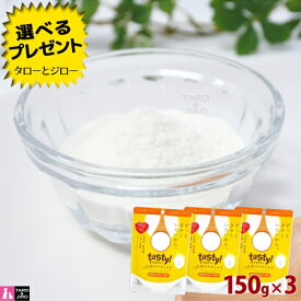 【選べるおまけ付】テイスティー 天使のヤギミルク 150g×3 パウダータイプ