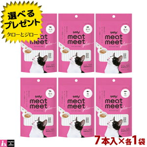 【選べるおまけ付】 テイスティー tasty! meat meet gelee ミートミートジュレ 猫用 7本入り 6種セット 【 牛肉 / 豚肉 / 鶏肉 / 馬肉 / 鮪 / 鮭 】食べ比べ アソートセット