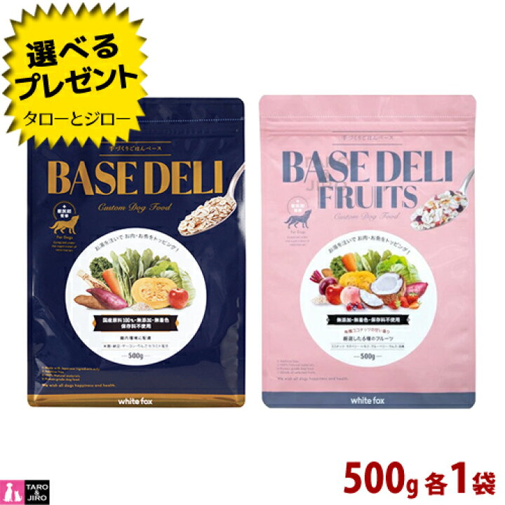 楽天市場】【選べるおまけ付】ホワイトフォックス 犬用 BASE DELI 