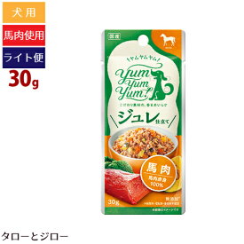 【タロジロライト便 3点まで 送料290円】ヤムヤムヤム！ ジュレ仕立て 馬肉 30g 栄養補助食 トッピング yum yum yum【代引不可/同梱不可/特典対象外】