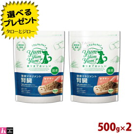 【選べるおまけ付】ヤムヤムヤム！ 健康 マネジメント 腎臓 500g×2 超小粒 慢性腎臓病 CKD プレミアム