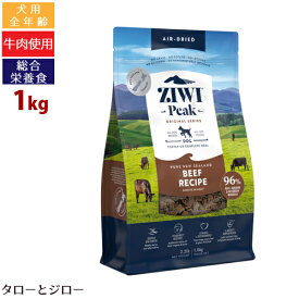 【ポイント10倍】ZIWI ジウィ ピーク エアドライ ドッグフード ビーフ 1kg