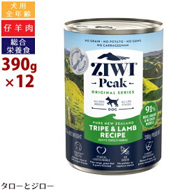 【ポイント10倍】ZIWI ジウィ ピーク ウェット ドッグフード トライプ＆ラム 390g×12缶