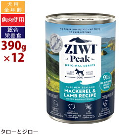 【ポイント10倍】ZIWI ジウィ ピーク ウェット ドッグフード マッカロー＆ラム 390g×12缶