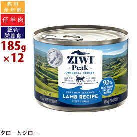 【ポイント10倍】ZIWI ジウィ ピーク ウェット キャットフード ラム 185g×12缶