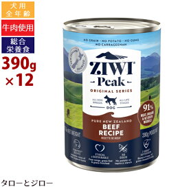 【ポイント10倍】ZIWI ジウィ ピーク ウェット ドッグフード ビーフ 390g×12缶